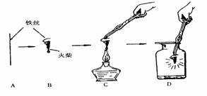 下面是铁丝在氧气里燃烧实验的操作图,试回答下列问题