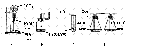 为研究二氧化碳与氢氧化钠是否发生反应,某同学设计的下列方案