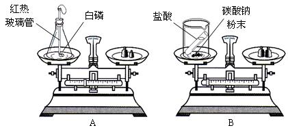 某化学小组同学,用如下图所示实验探究质量守恒定律(1)充分反