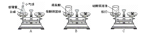 质量守恒定律对科学发展具有重大意义.(1)用如下图所示的3个实验验证