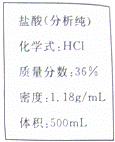 如图是某浓盐酸试剂瓶上标签的部分内容.