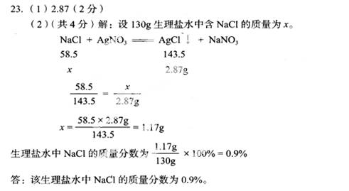 已知氯化钠溶液和硝酸银溶液反应生成氯化银