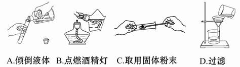 倾倒液体时瓶盖应倒放,a错误;用燃着的酒精灯点燃另一盏酒精灯,易引发