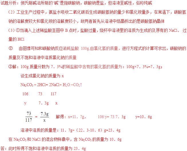 1926年,我国著名化学家侯德榜先生创立了侯氏制碱法