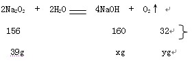 (8分)过氧化钠(na2o2)因为能与水,co2等反应产生氧气而作为