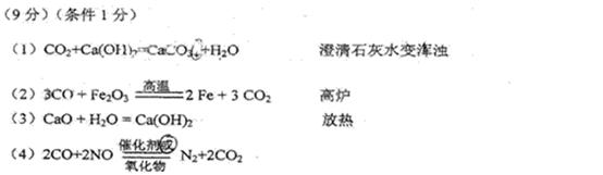 (1)少量co 2通入过量澄清石灰水中,发生反应的化学方程式为